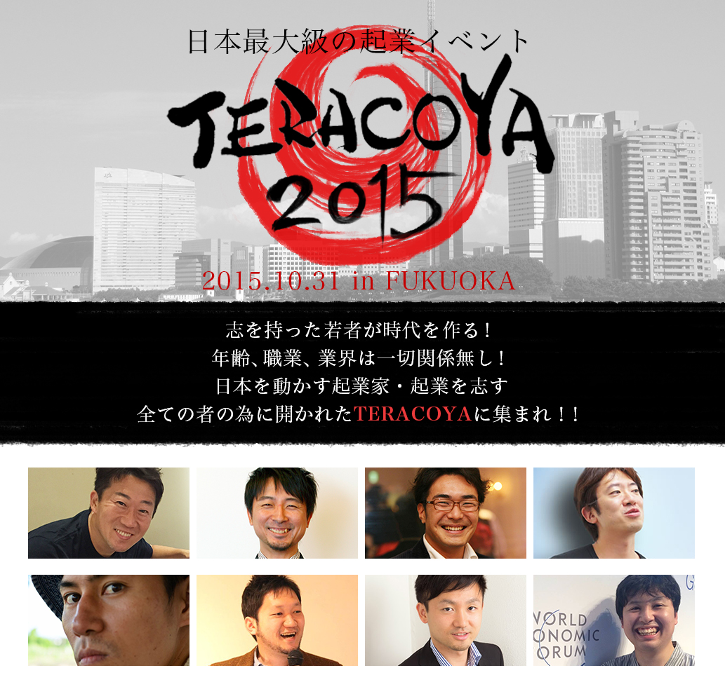 terakoya2015fukuoka